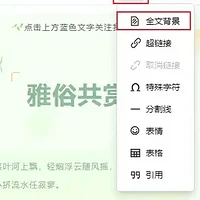 小墨鹰微信文章编辑器背景设置攻略：打造个性化文章