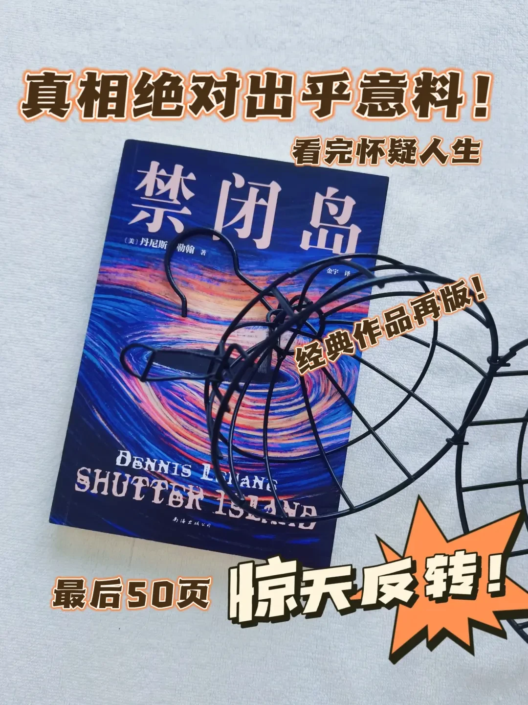 《禁闭岛》疑点与反转：复杂结构中的人性探索与心理悬疑解析