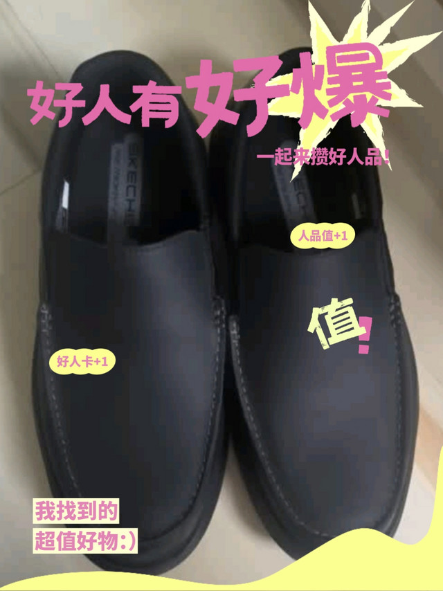 见到你又方便，看看这款斯凯奇（Skechers）一脚蹬商务鞋