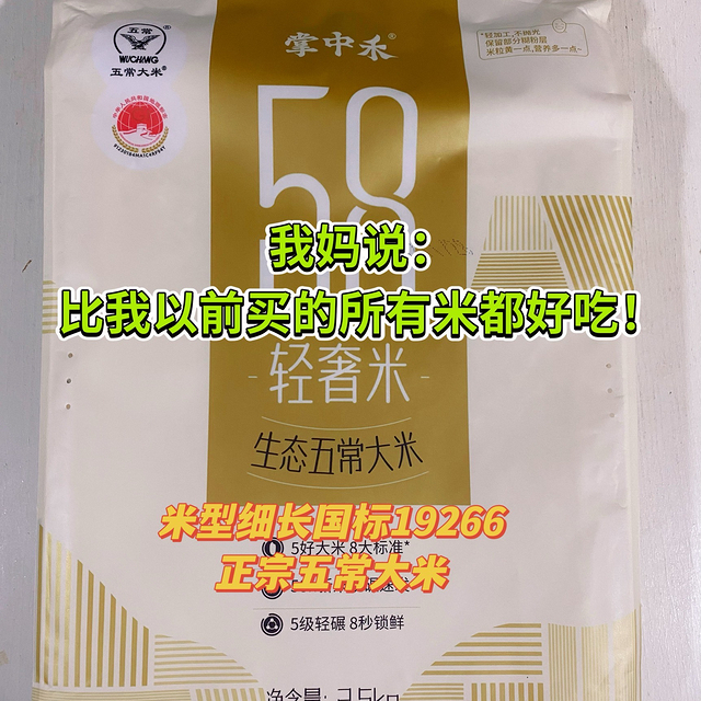 我的年货必囤清单！老天赏饭，吃到了一口正宗五常大米，上岸！