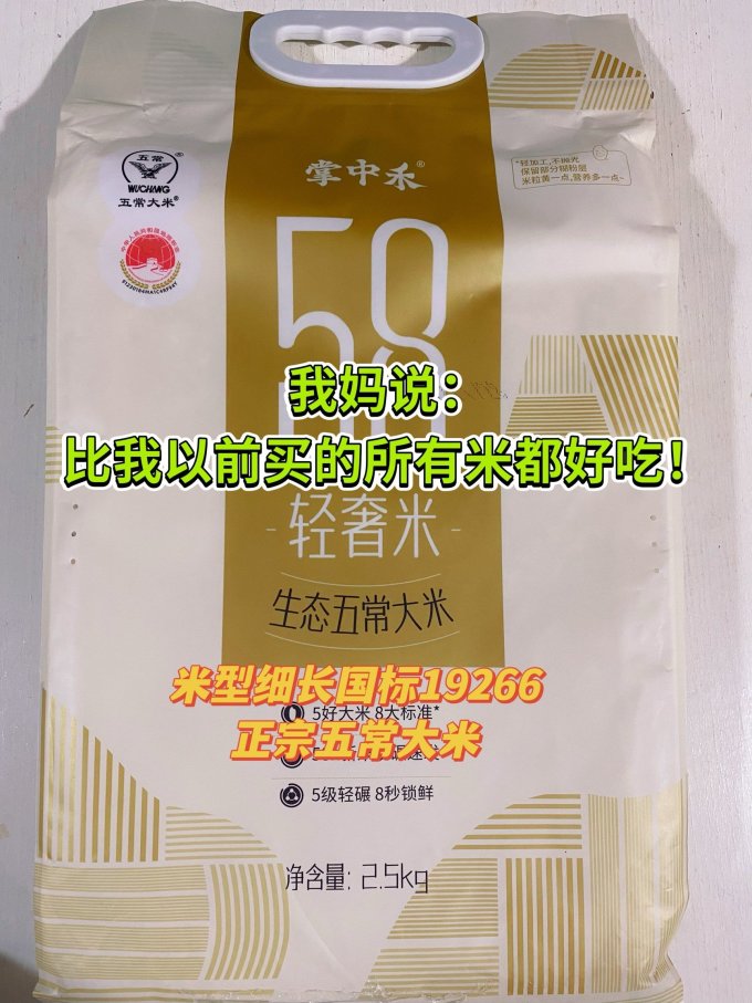 掌中禾大米