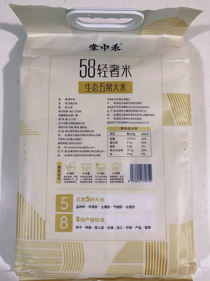 掌中禾大米
