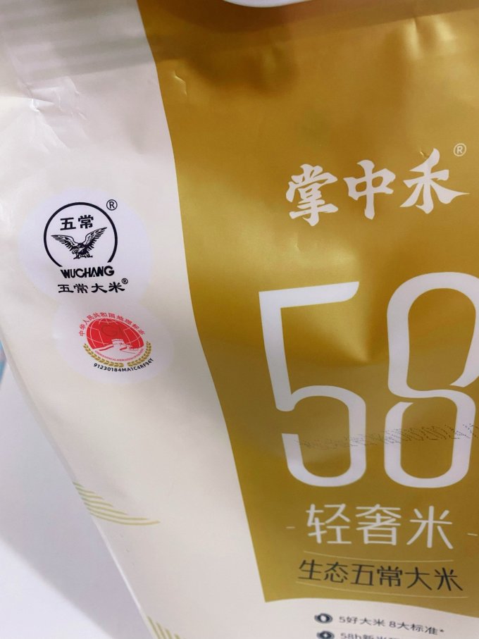 掌中禾大米