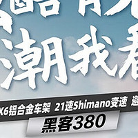 喜德盛山地车黑客380