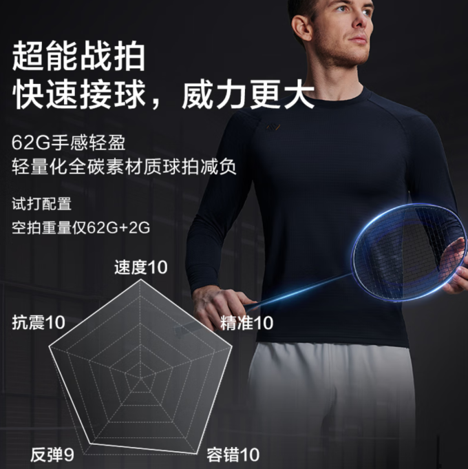 京东京造羽毛球拍