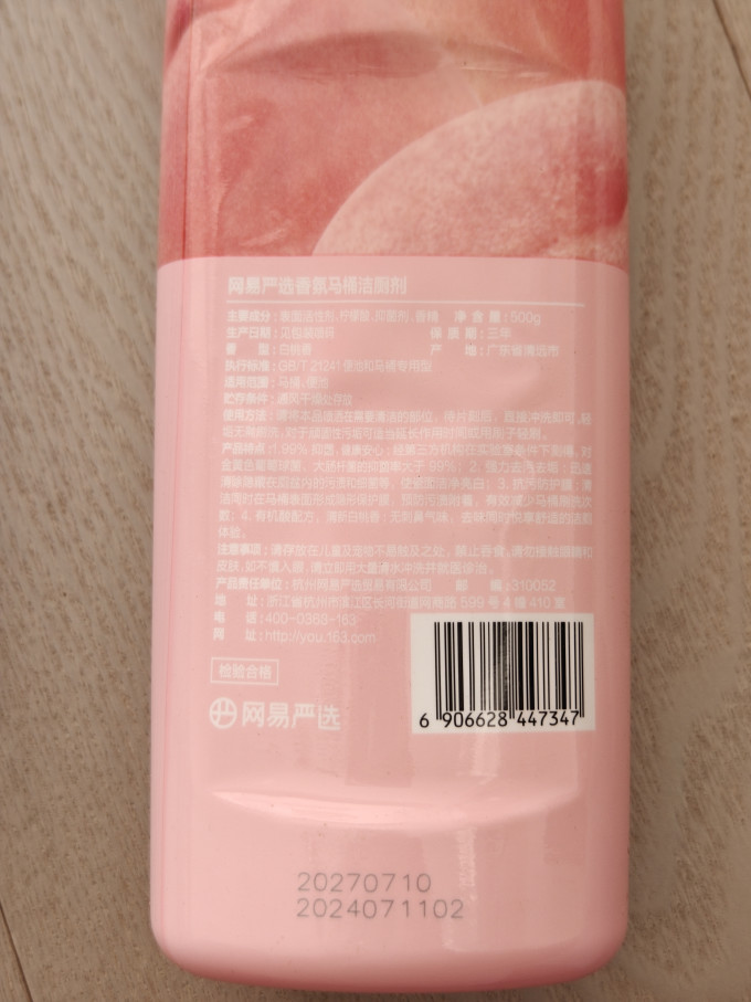 网易严选洁厕剂