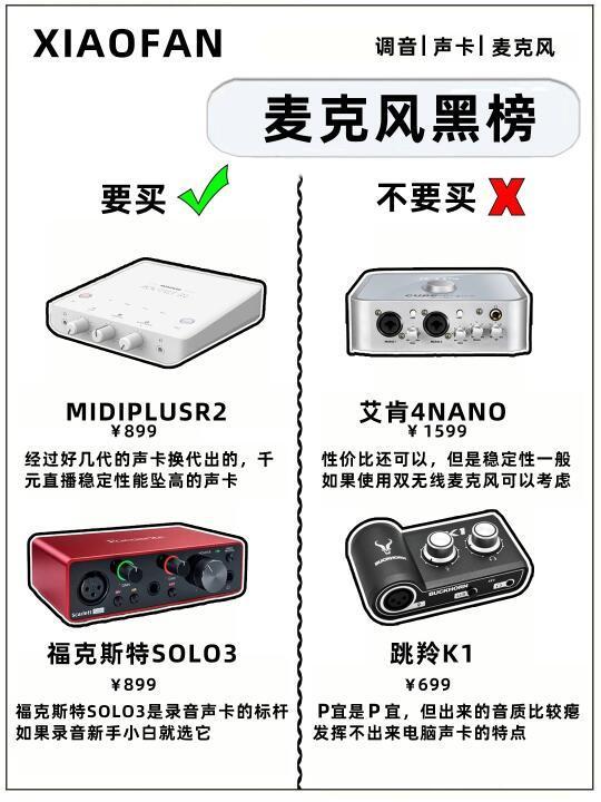 新手声卡避雷！这些东西不要买！