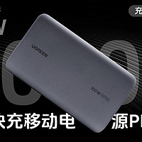 绿联100W 20000mAh双向快充移动电源拆解