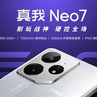 7000mAh电池 体验炸裂 真我Neo7还有何特别之处？