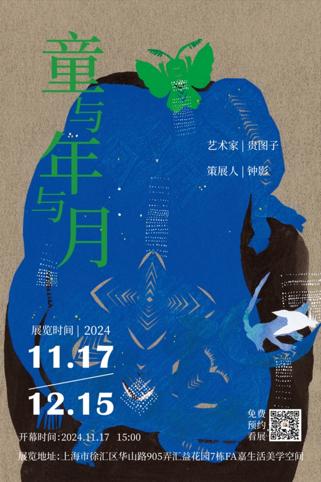 周末来少图,看贵图子老师的插画展,感受非遗文化