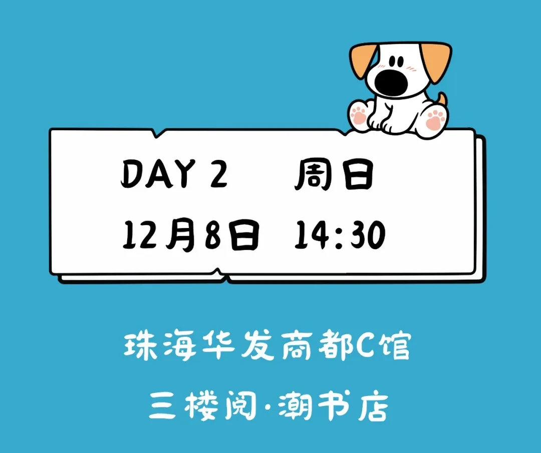 小狗乓仔签售来啦！打卡抽?定制周边！周末见！