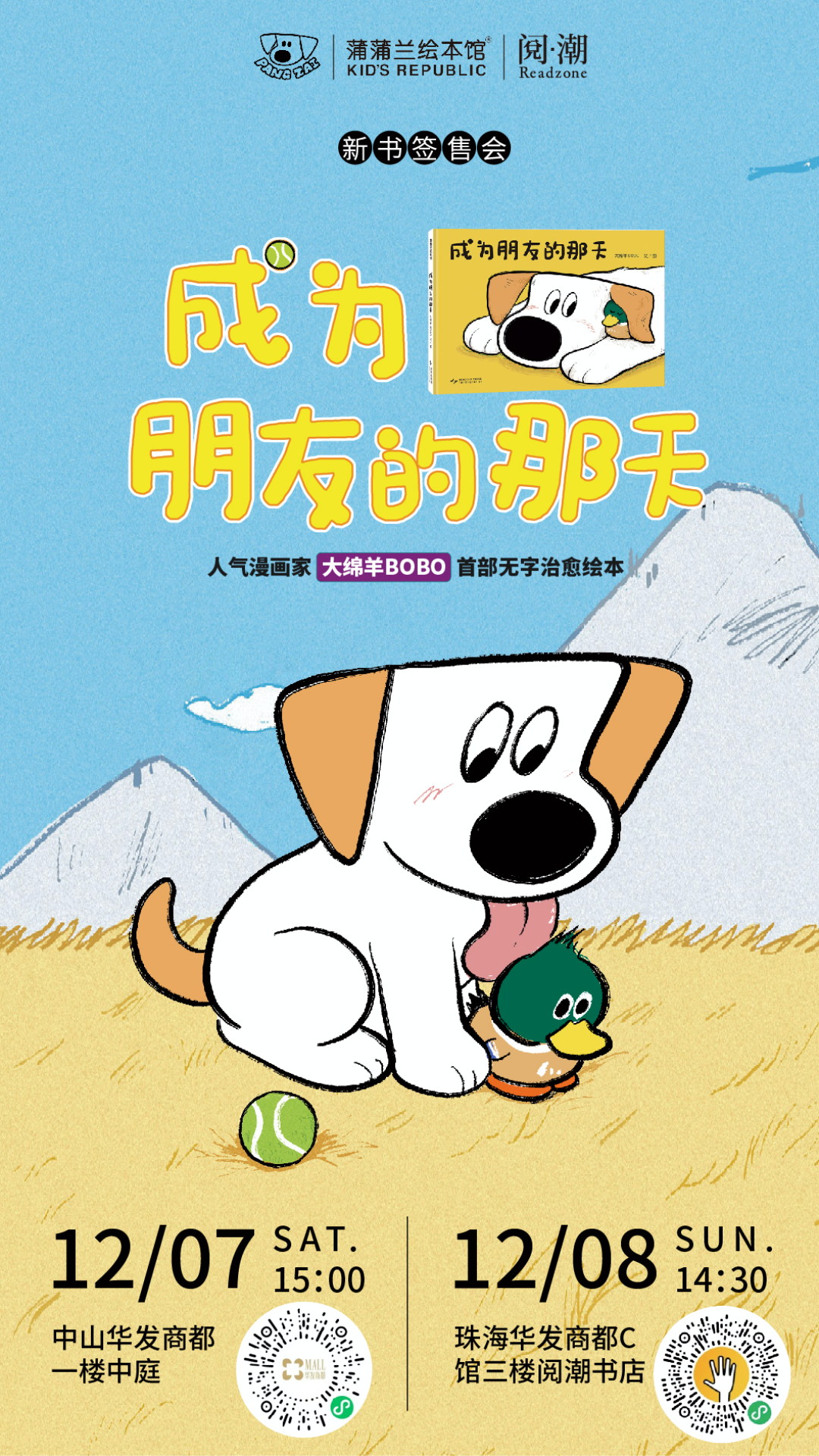小狗乓仔签售来啦！打卡抽?定制周边！周末见！