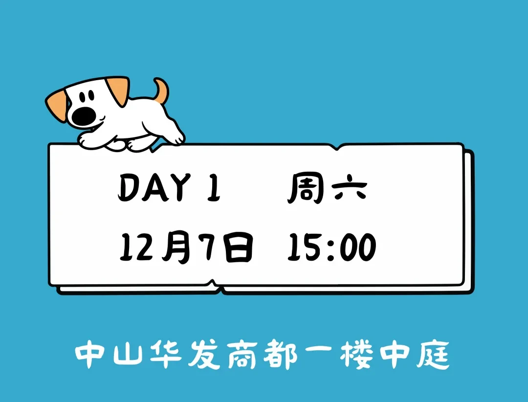 小狗乓仔签售来啦！打卡抽?定制周边！周末见！