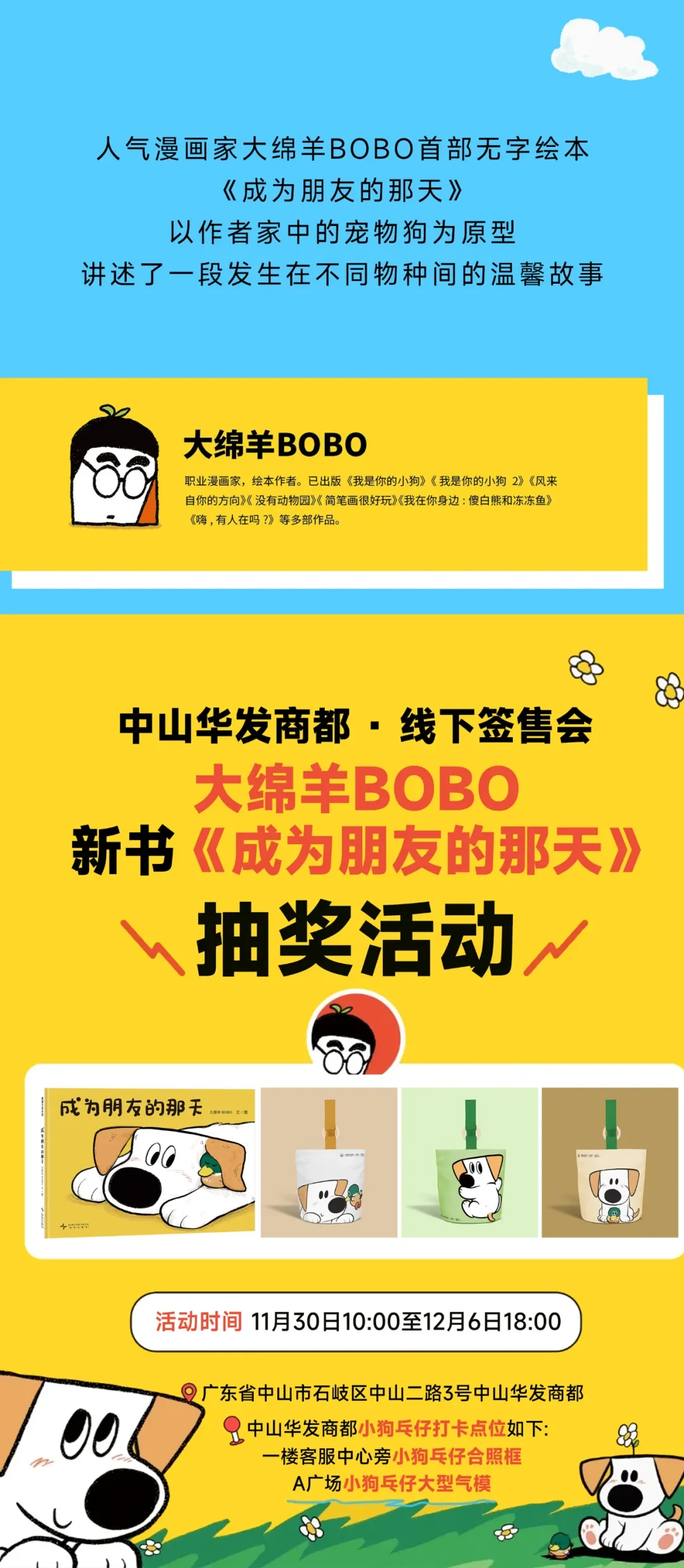小狗乓仔签售来啦！打卡抽?定制周边！周末见！