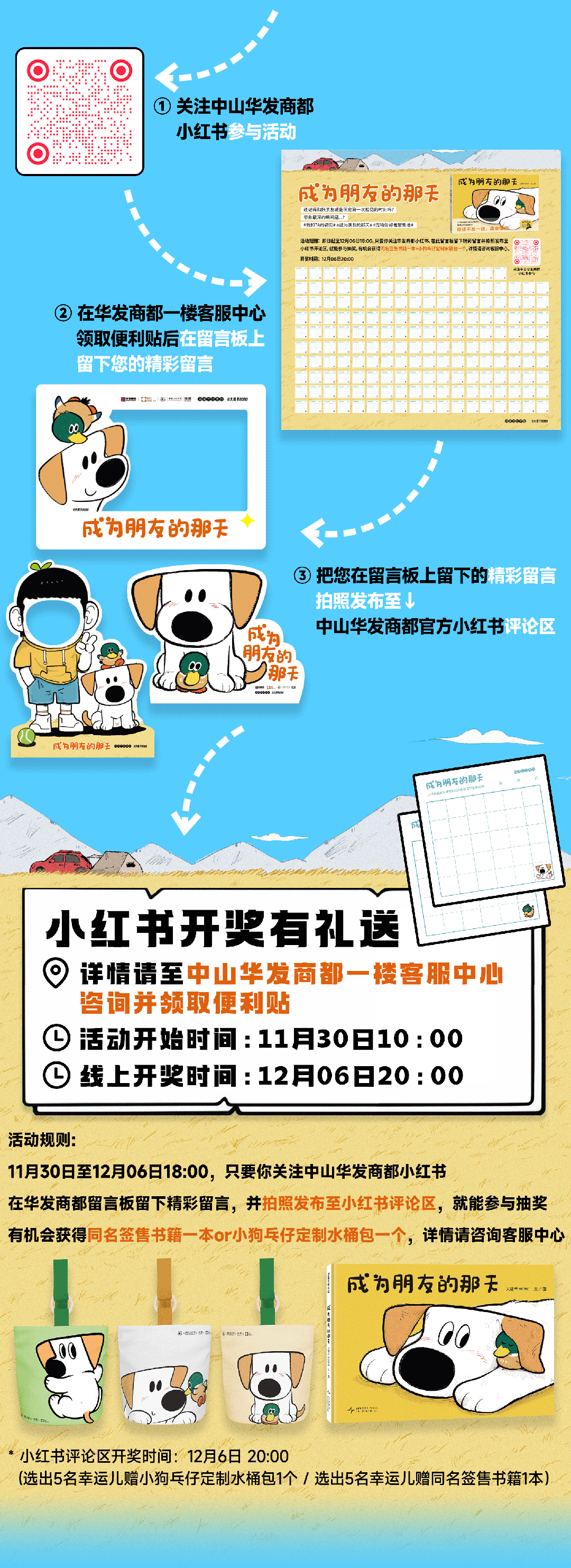 小狗乓仔签售来啦！打卡抽?定制周边！周末见！