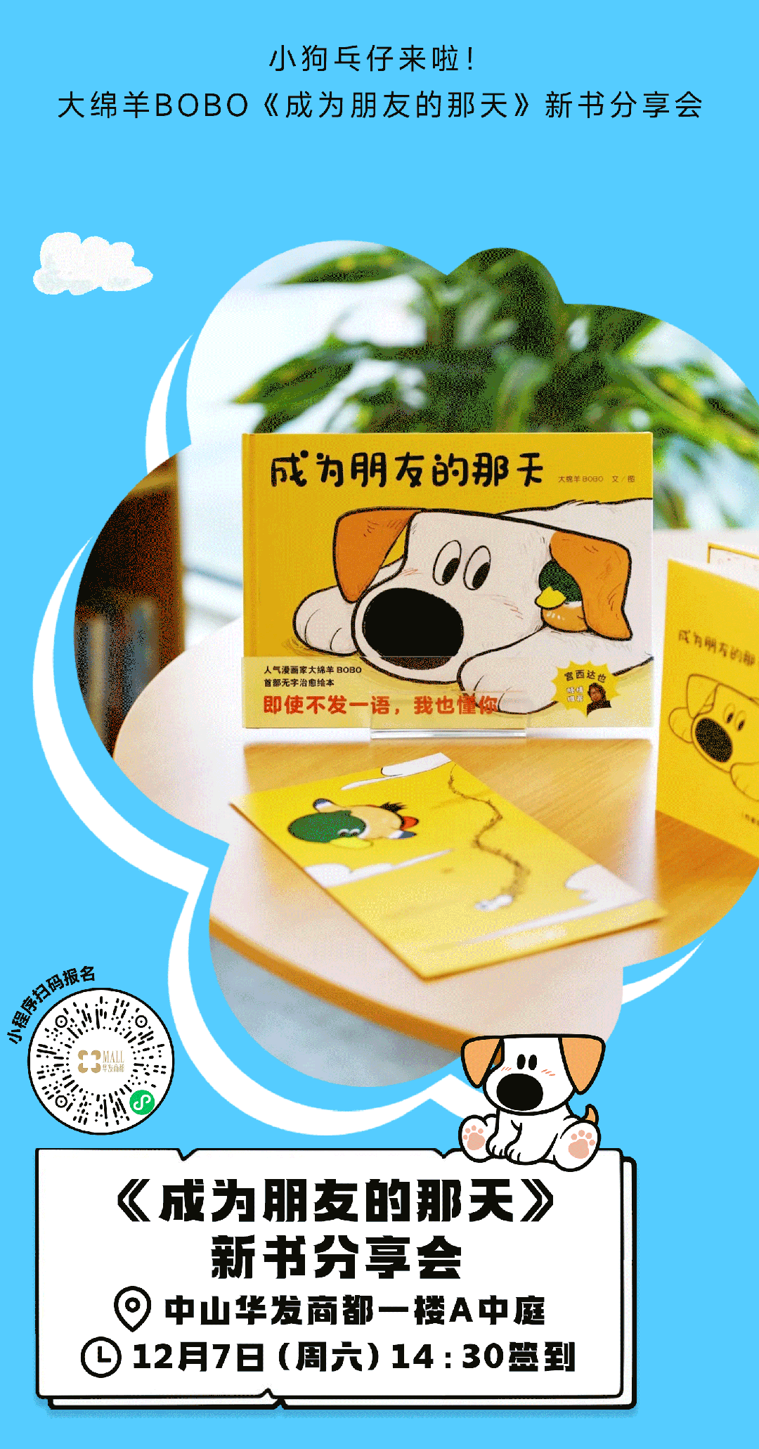 小狗乓仔签售来啦！打卡抽?定制周边！周末见！