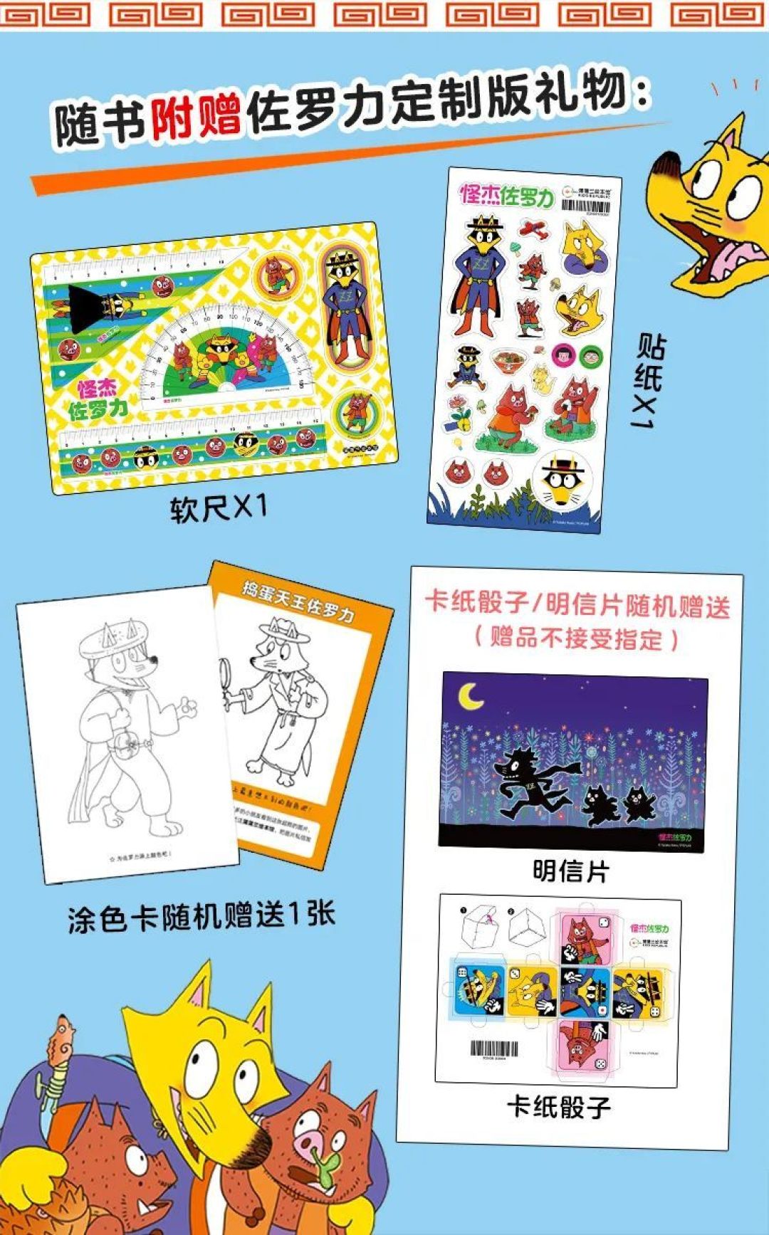 怪杰佐罗力全彩上新6册,魅力大揭秘!