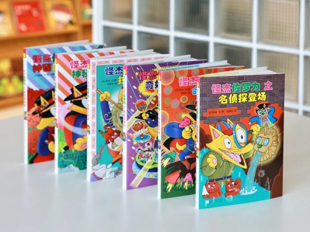 怪杰佐罗力全彩上新6册,魅力大揭秘!
