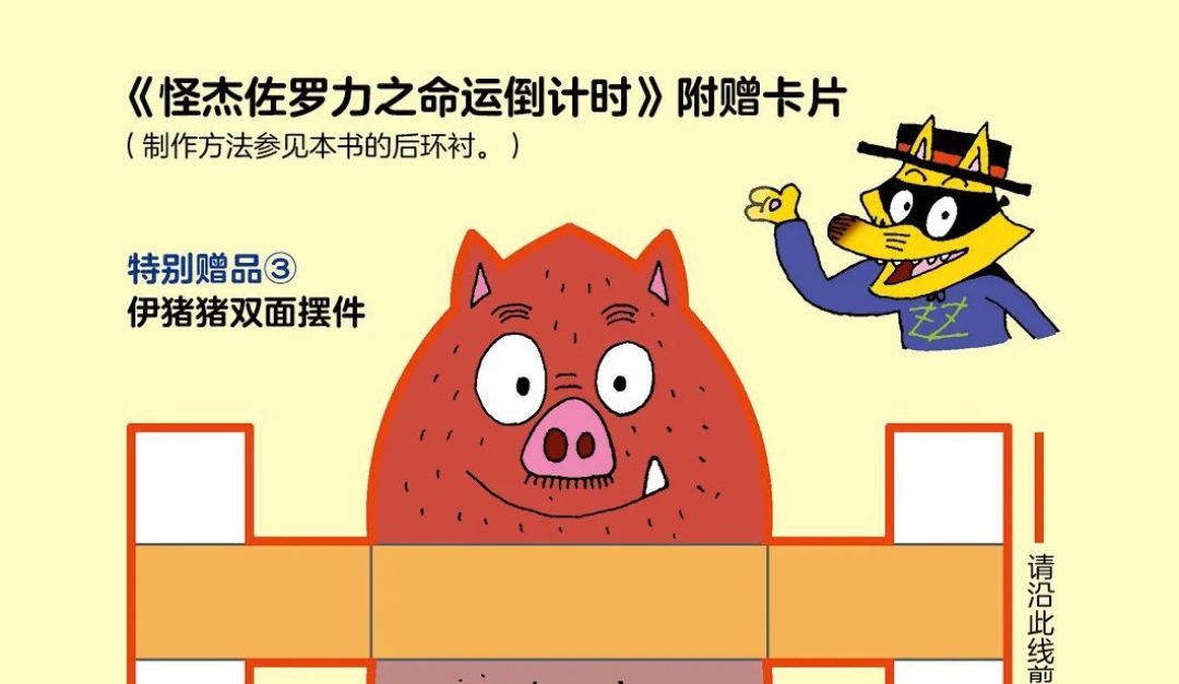 怪杰佐罗力全彩上新6册,魅力大揭秘!