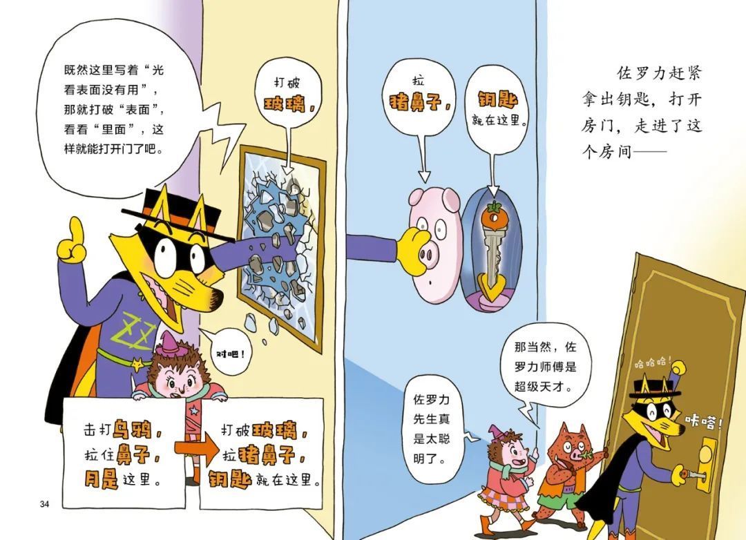 怪杰佐罗力全彩上新6册,魅力大揭秘!