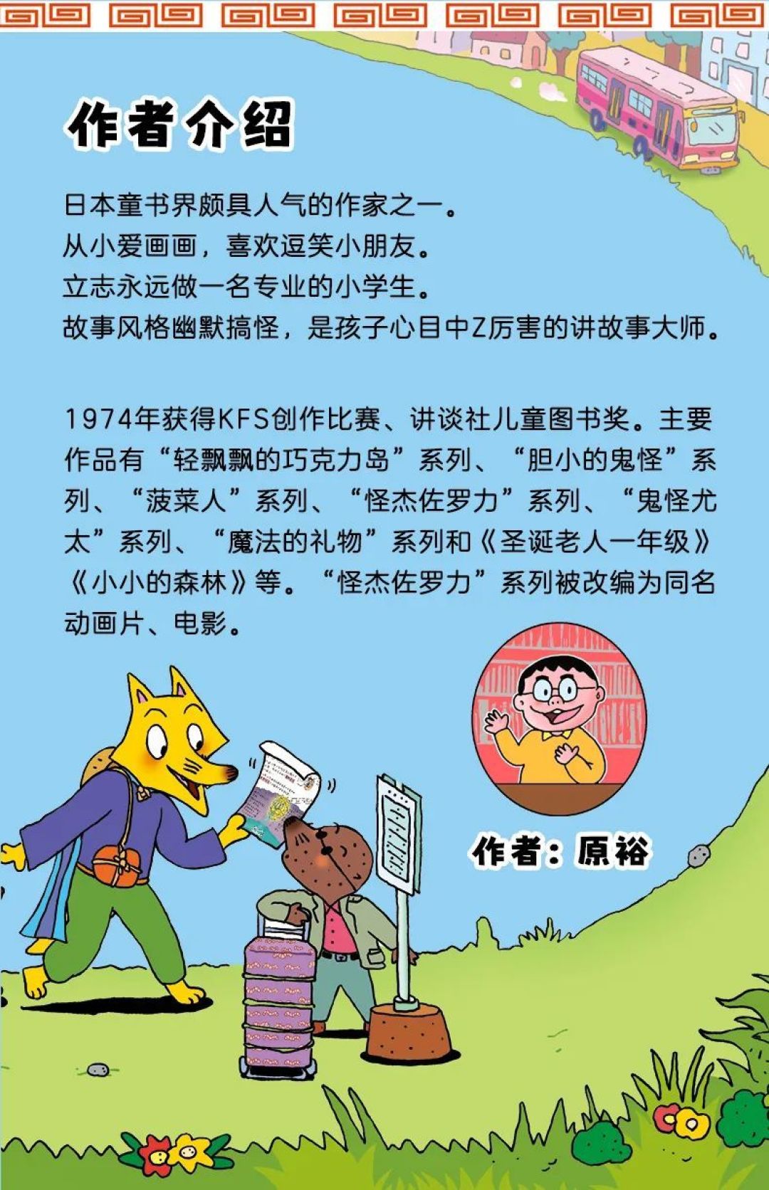 怪杰佐罗力全彩上新6册,魅力大揭秘!
