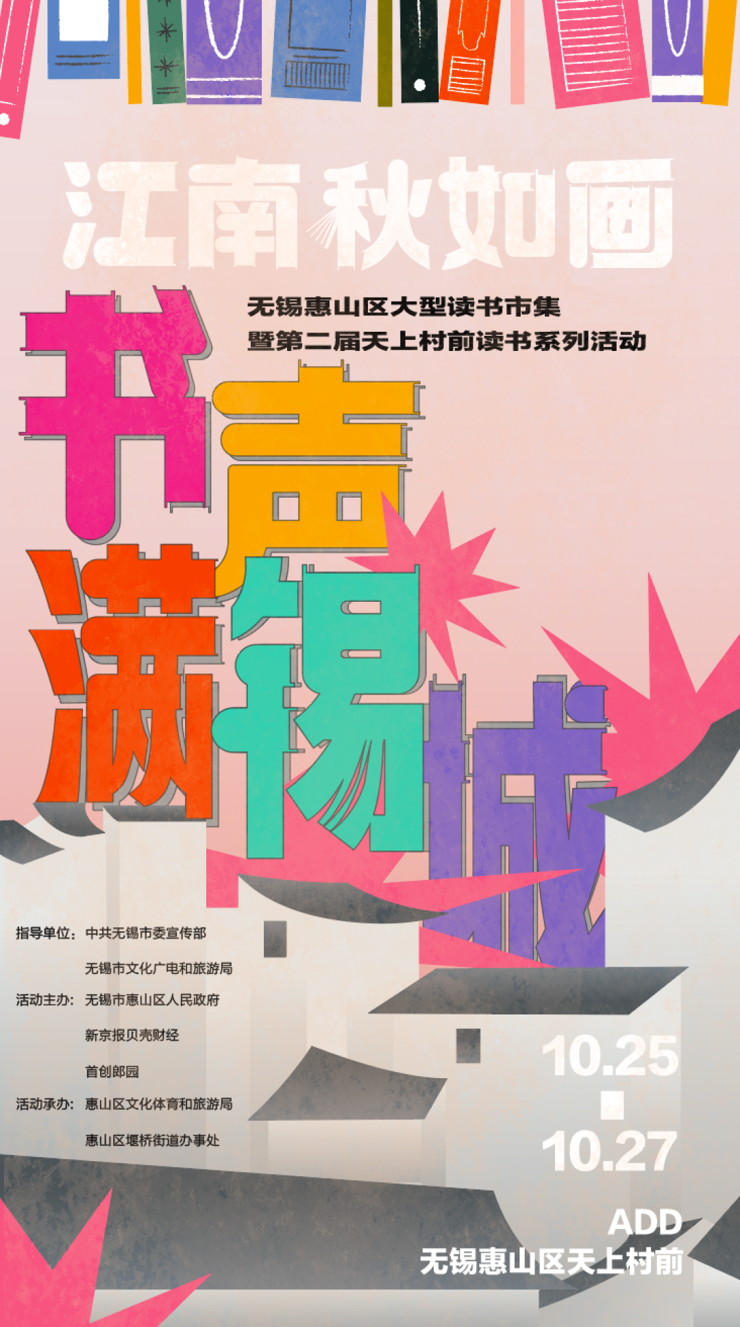 40+图书品牌集结完毕，我们无锡见！