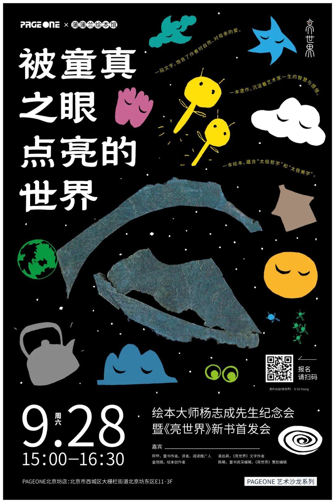 一本蕴含中国“太极哲学”和“太极美学”的绘本