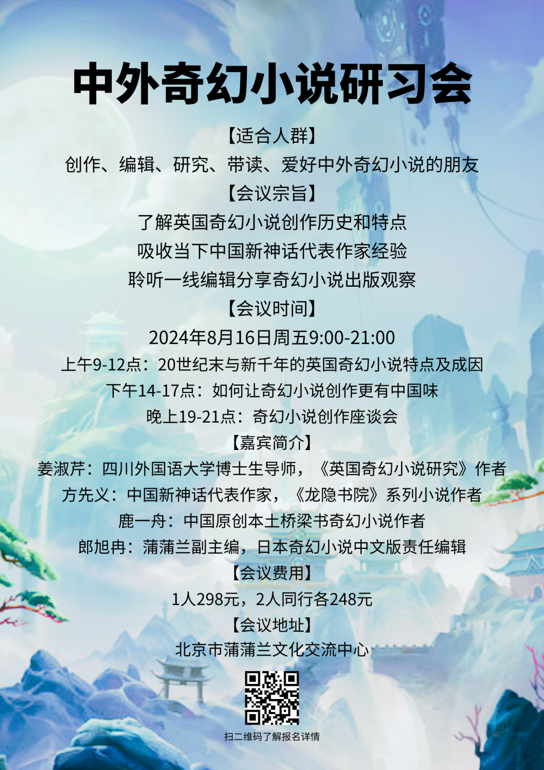 主题研习 | 奇幻小说怎么才能“接地气”？