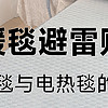 【避坑指南】3个问题点教你选择水暖毯！接受不了这几条慎买！