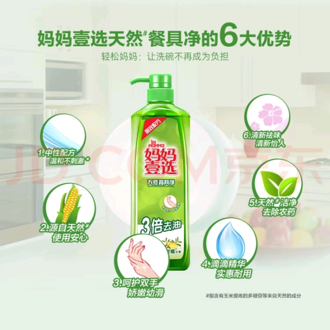 洗洁精