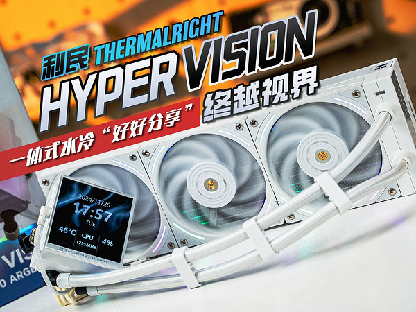 【KENNY】够大够便宜！利民 Thermalright Hyper Vision 终越视界 360 一体式水冷上手体验分享【4K】