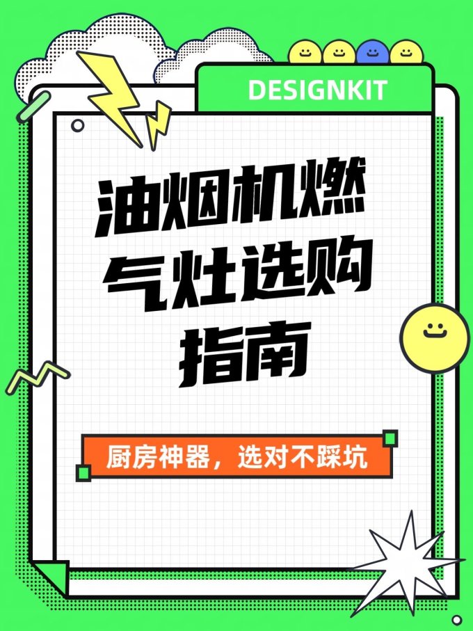 烟机灶具