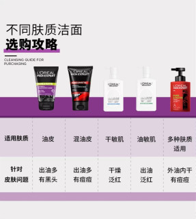 控油神器，欧莱雅磨砂洗面奶！