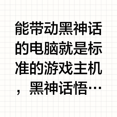 预算3500，组装一台电脑？