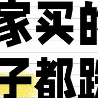 4年跌了30万😓房价跌的一塌糊涂😵