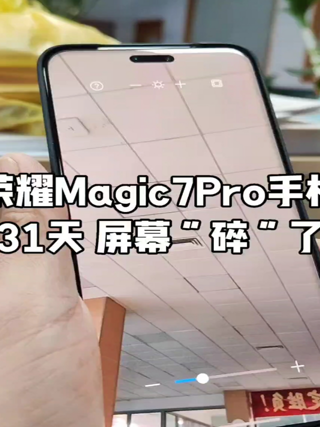 使用荣耀Magic7Pro手机第31天，屏幕“碎”了