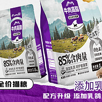 猫咪长肉秘籍！福派斯牛肉高脂猫粮真的那么好吗？