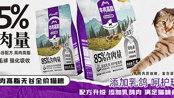 猫咪长肉秘籍！福派斯牛肉高脂猫粮真的那么好吗？