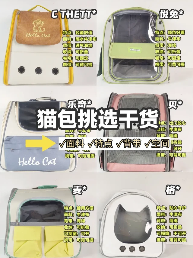 猫包挑选干货❗多角度对比不踩坑❗❗