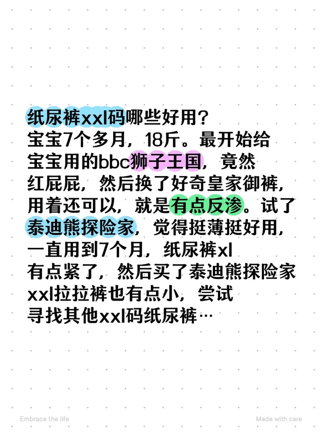 纸尿裤xxl码哪些好用？