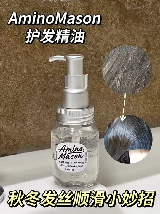 秋冬季节头发总是容易干燥分叉 #洗护好物 #护发精油 #阿蜜浓梅森