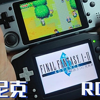 我的少年回来了~掌机新品 RG GBA 开箱评测