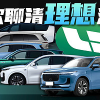 一次聊清理想汽车：增程布道者？「玩具龙」