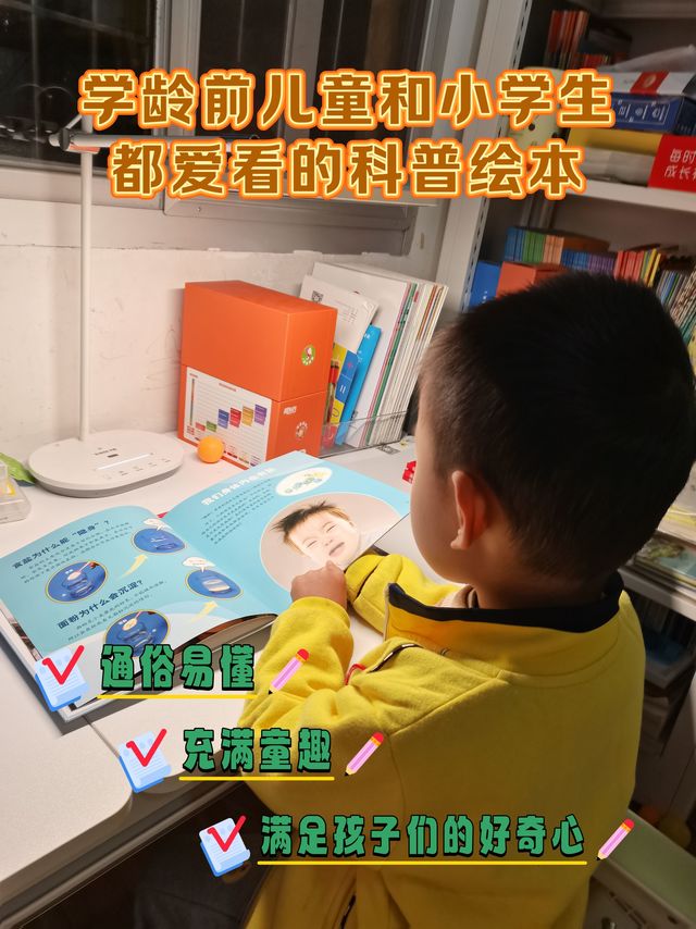 一套学龄前儿童和小学都爱看的科普绘本