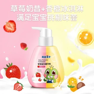 青蛙王子儿童牙膏套装：草莓橙子双味，宝宝爱上清新护齿