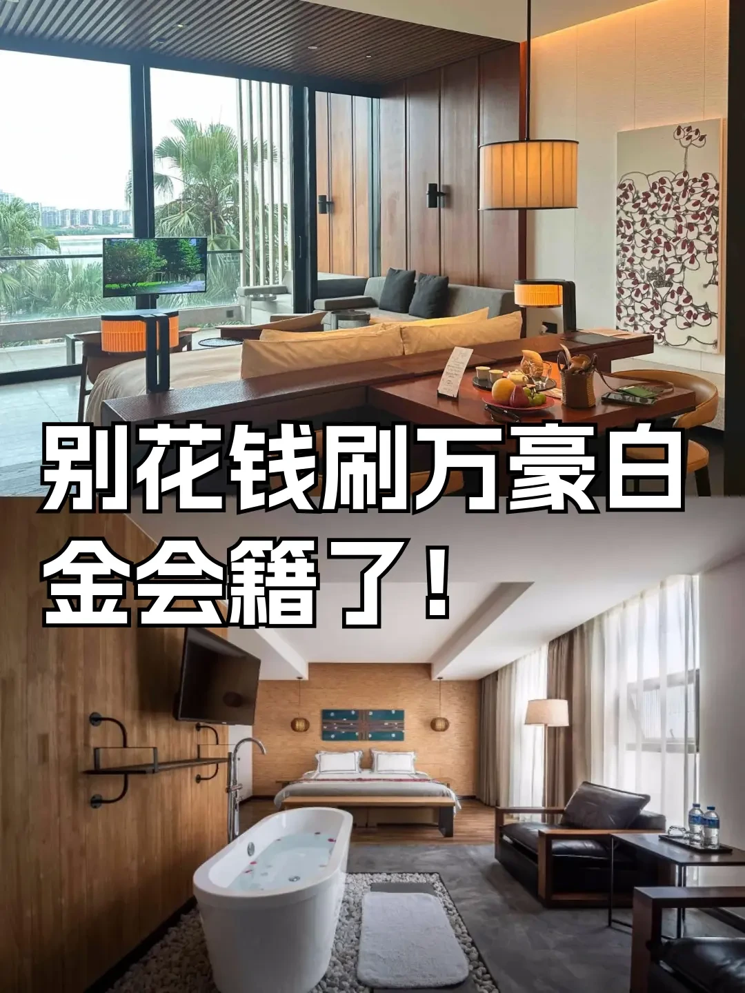 解锁万豪白金会籍的信用卡妙招与电商挑战详解