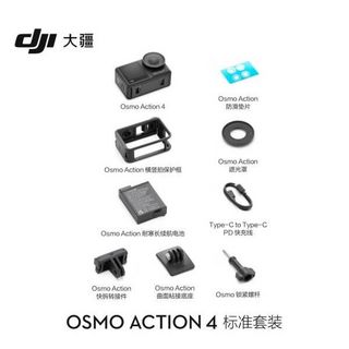 户外运动新选择，大疆DJI Osmo Action 4来了！