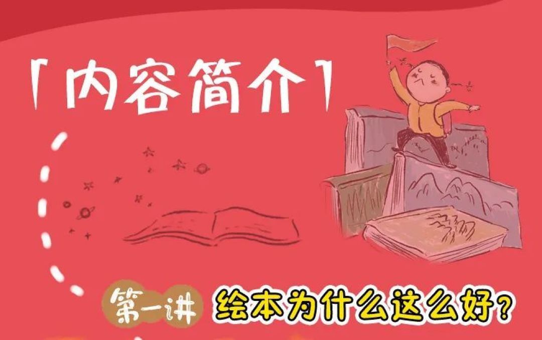 今晚8点 | 朱自强老师直播分享:绘本中的儿童心理学