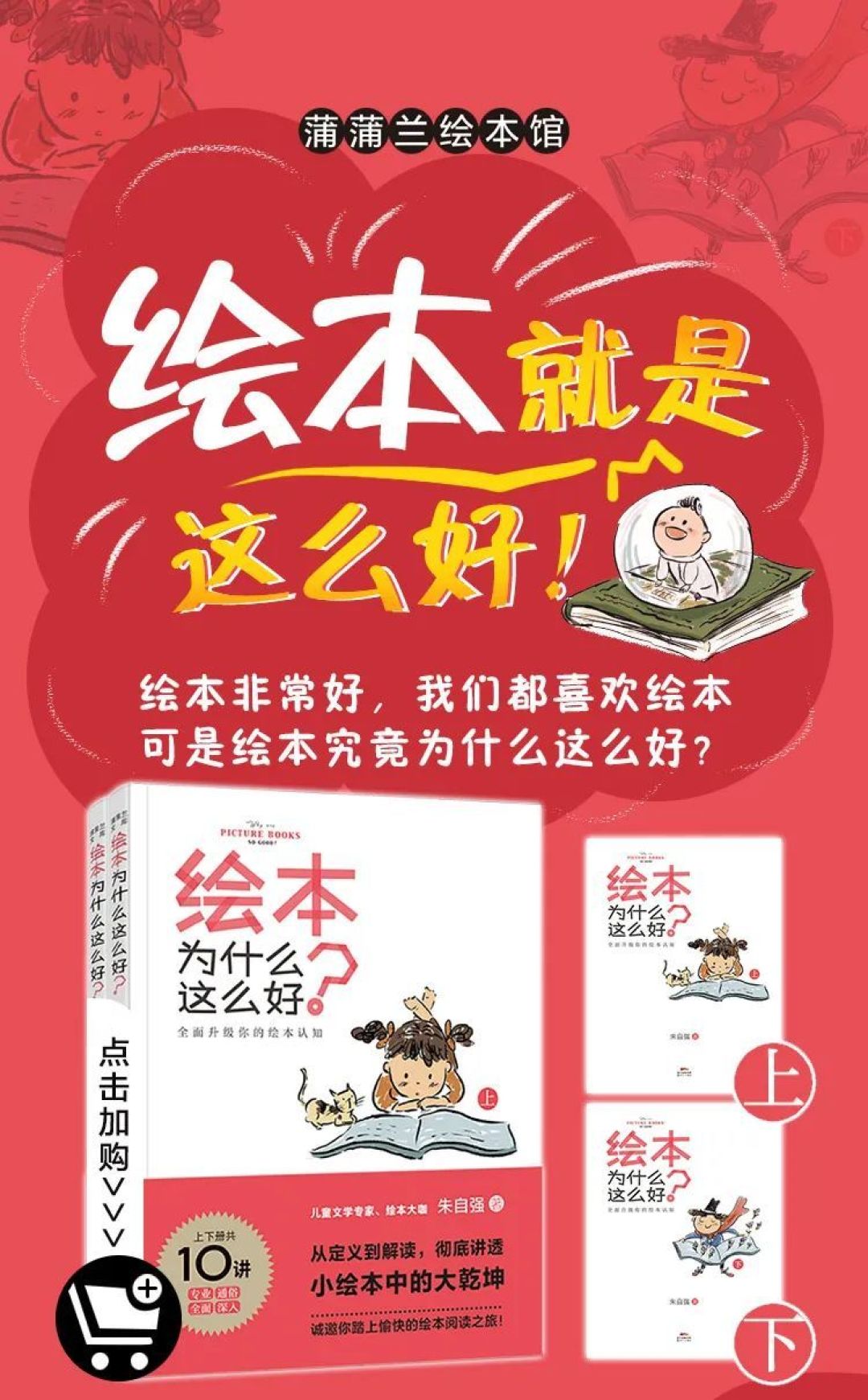 今晚8点 | 朱自强老师直播分享:绘本中的儿童心理学