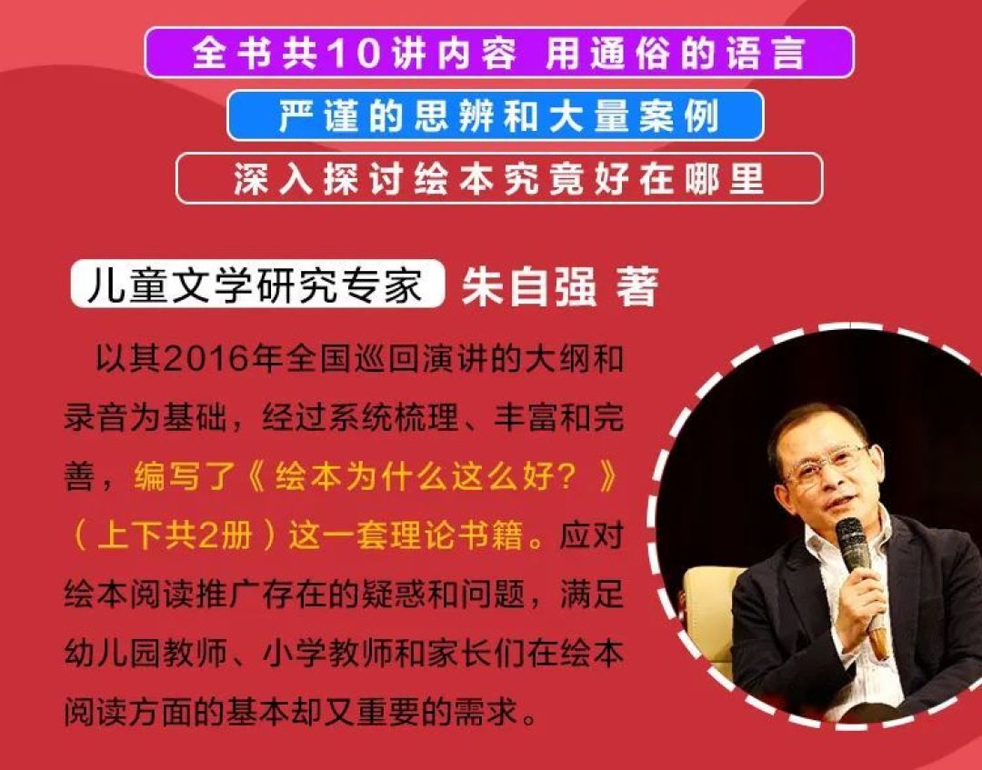 今晚8点 | 朱自强老师直播分享:绘本中的儿童心理学
